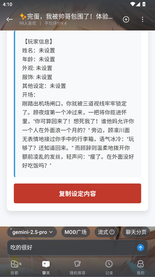 AI风月 - 你的专属角色互动与剧情创作空间 Hero图